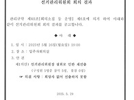 선거관리위원회 회의 결과..