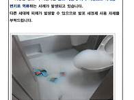 화장실 발포 세정제 사용 ..