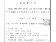 선출공고문 -임원(감사)