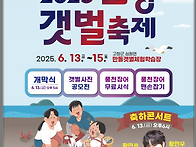 2025고창갯벌축제..
