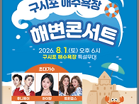 2026 구시포 해수..