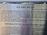 독립운동 조병옥 박사님의 고향 생가방문 ..