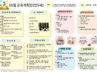 10월가정통신문-만5세