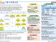 7월가정통신문-만5세