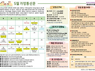 5월가정통신문-만5세