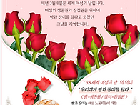 세계 여성의 날 캠페인 홍..
