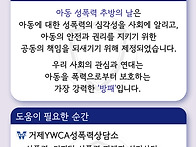 2026 아동성폭력추방의 날..