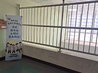 각리중 현관도색