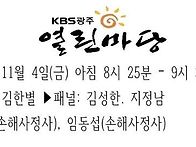 KBS1TV 열린마당 ..