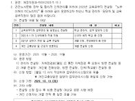 2020년 하반기 교육공무직..