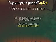 2026 서산청춘합창..