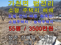 【가천면소형평수주택지】..