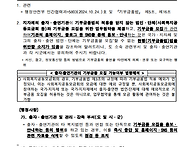 기부금품법 규정 준수 협조 요청
