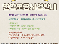 단양노인복지관 연합모금사업 안내