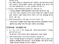 기부금품법 규정 준수 협조 요청