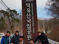 남덕유산 우정산행~^^
