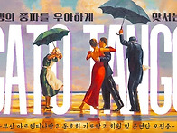 [부산_탱고동호회..