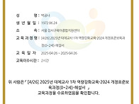 대체교사 1차 역량강화교육..