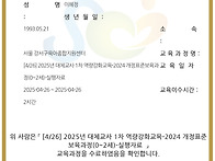 대체교사 1차 역량강화 교..