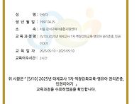 1차 역량강화 이수증