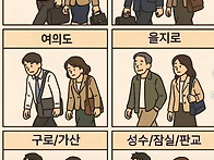 서울 직장인 지역별 옷차림