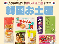 외국에서 한국 기념품으로..