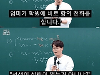 무식한 학부모가 학원 강사..