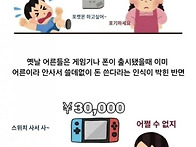 요즘 부모들이 게임기를 ..