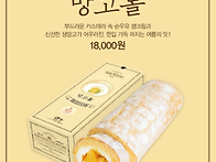 성심당 망고롤 출시