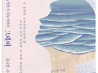 그대여_홍나영＜한비시선 ..