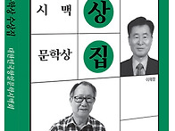 2024 운동주 시맥 문학상 ..