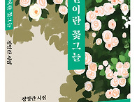 시간이란 꽃그늘_정영란