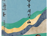 마음을 새긴 산_김영훈
