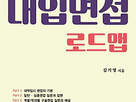 대입면접 로드맵