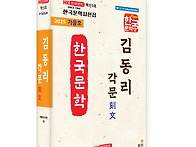 김동리 각문