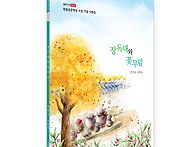 장독대와 꽃무덤