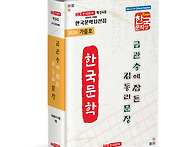 금관총에 잠든 김동리 문장