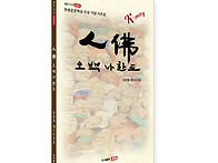 인불, 오백나한도