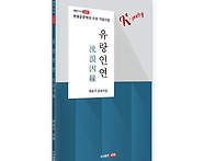 유랑인연