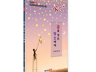 꿈을 잊은 당신에게