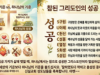 "그리스도인의 성공이란"
