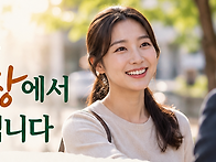 "첫 인상의 콘크리트 법칙..
