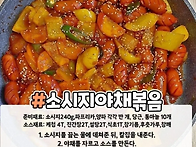 소시지 야채볶음