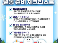 월동준비 체크리스트