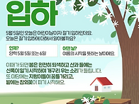 성큼 여름, 입하