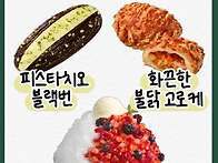 뚜레쥬르 신상