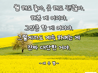 뭘 해도 좋아