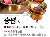 송편의 칼로리