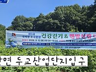 제3회 국사봉꽃길..