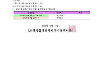 2026년 8월 가정통신문